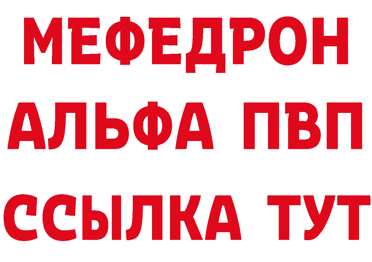 МЯУ-МЯУ 4 MMC вход даркнет блэк спрут Большой Камень